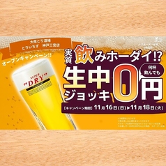 とりいちず 神戸三宮店の写真