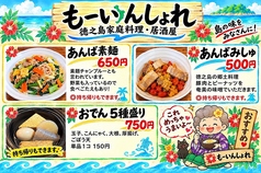 もーいんしょれのおすすめ料理1