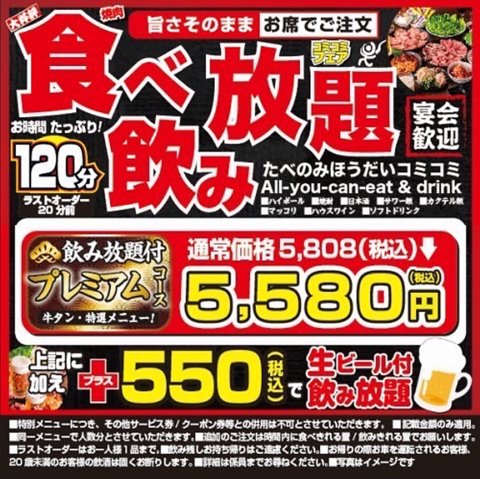 牛繁 ぎゅうしげ 亀戸店(亀戸/焼肉・ホルモン)＜ネット予約可