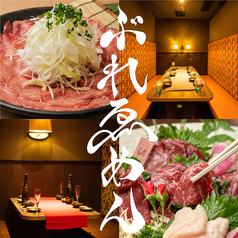個室肉酒場 ぶれゑめん 平塚駅前店の写真