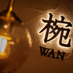 くいもの屋 わん 青葉台店の写真