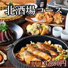 北国酒場 んだんだ 新宿三丁目店のコース写真