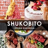 肉寿司食べ飲み放題 肉バル Shukobito 栄店の写真