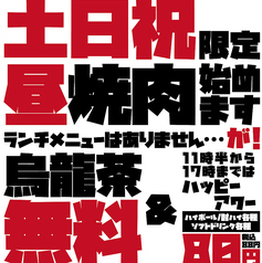土日祝は昼ドリンク８０円！？
