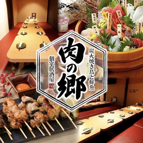 完全個室/焼き鳥/宴会/飲み放題/食べ放題/炭火焼き/鍋/個室/鳥料理/刺身/駅近く/海鮮