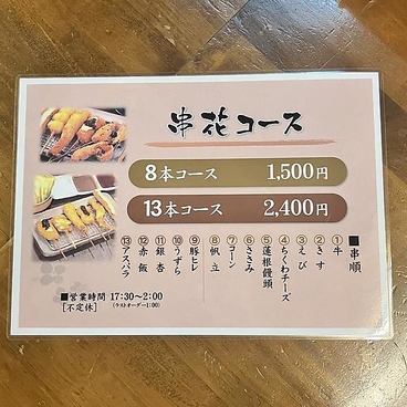 串花のおすすめ料理1