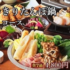 北国酒場 んだんだ 新宿三丁目店のコース写真