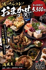 炭火焼き大衆酒場 神楽橋ばるのコース写真