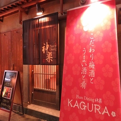 Plum Dining プラムダイニング 神楽 松山店の雰囲気2