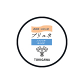 鉄板焼きプリュネの詳細