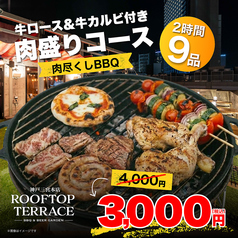 ROOFTOP TERRACE ルーフトップテラス 三宮本店のコース写真