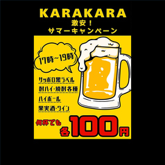 KARAKARAカラカラ厚木店のおすすめ料理1