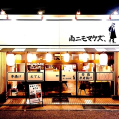 【昭和レトロ居酒屋】雨ニモマケズ、の外観2