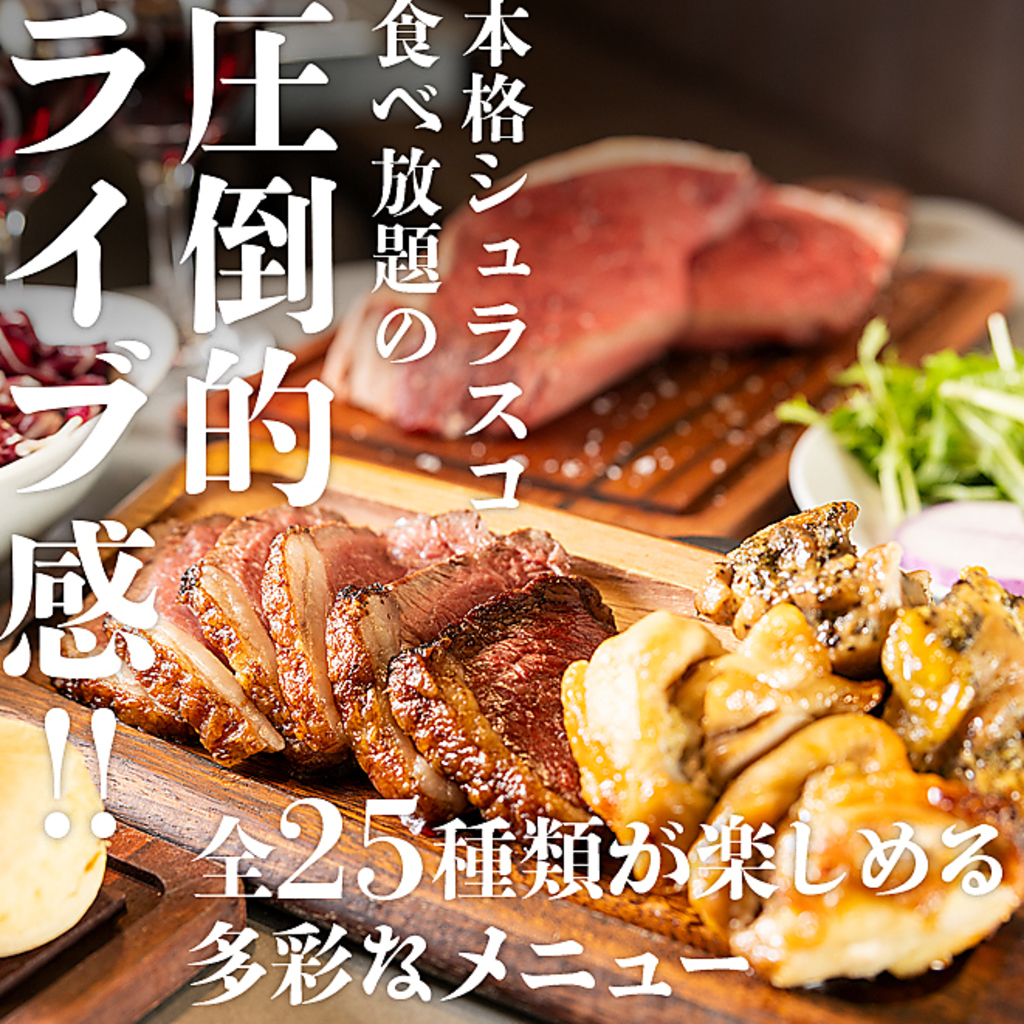 The Churrasco ザ シュラスコ 京都河原町の写真ギャラリー
