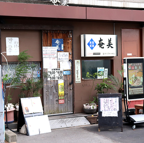 居酒屋 奄美 武蔵小山店 武蔵小山 居酒屋 ネット予約可 ホットペッパーグルメ