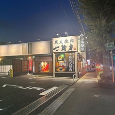 七輪房 所沢東新井店の外観2