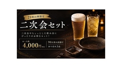 十勝帯広創作料理灯火TOUKAのコース写真