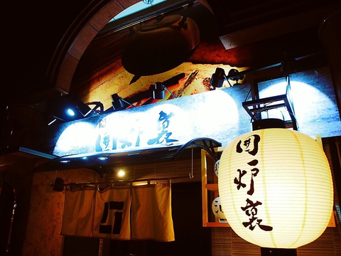 隠れ家 囲炉裏 帯屋町 追手筋 知寄町 居酒屋 ネット予約可 ホットペッパーグルメ