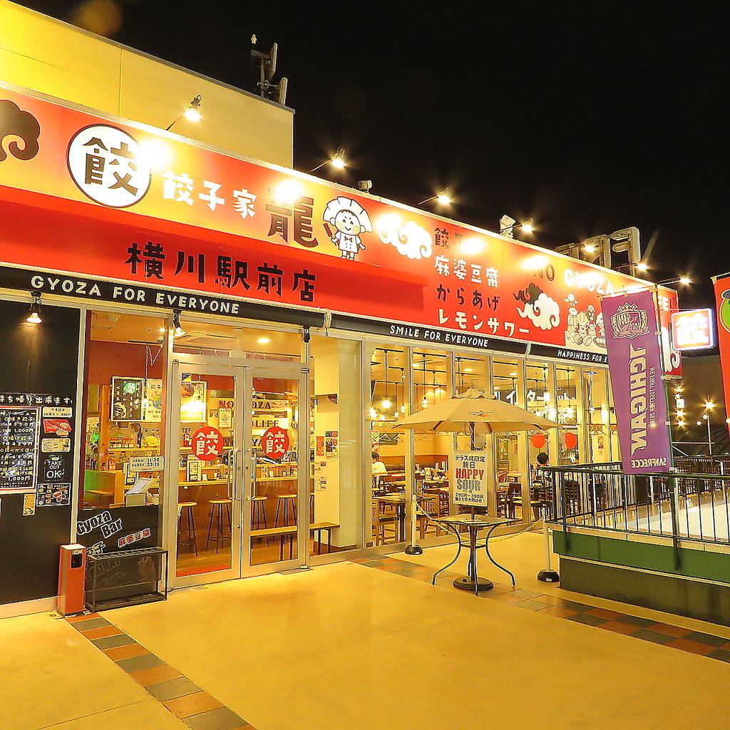 【横川駅より徒歩1分に佇む『餃子家龍』】サク飲みから各種ご宴会など様々なシーンでのご利用に◎