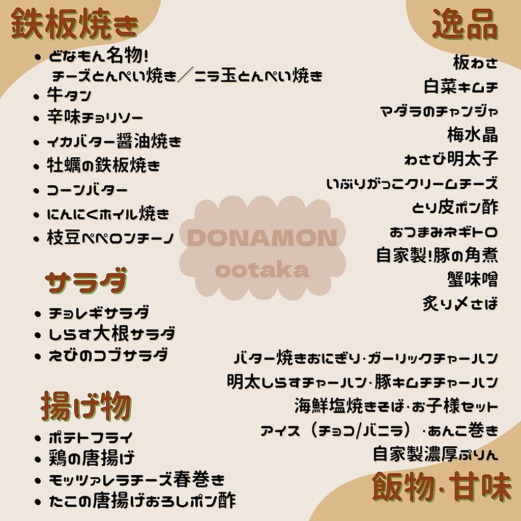 単品フードメニュー