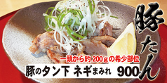 豚のタン下 ネギまみれ【豚肉料理】