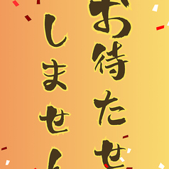 ゆるりと菜　村さ来　新石切駅前店の写真2