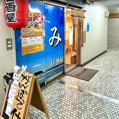 居酒屋うみの写真