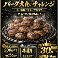 バーグの名に懸けて　姫路城前店のおすすめポイント1