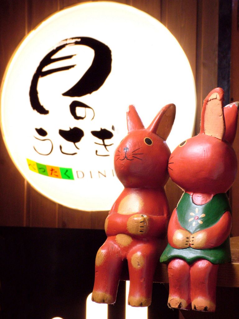 月のうさぎはワタシの別宅♪個室も有り。宴会、サク飲み、女子会等様々なシーンでご利用ください♪