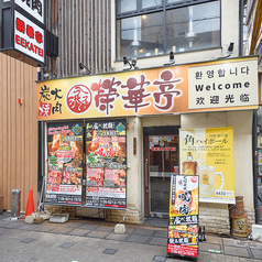 榮華亭 難波店の雰囲気3