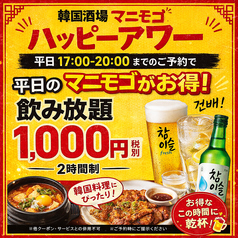 韓国酒場 マニモゴ 研究学園店のコース写真