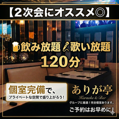 ありが亭の特集写真