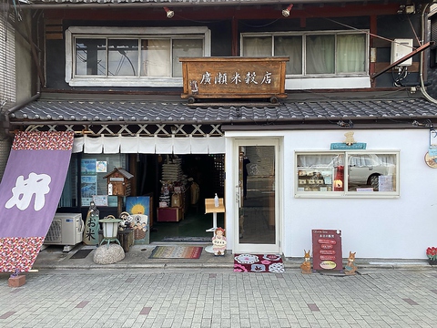 特別販売 ふるさと納税 京都府 京都市 【廣瀬米穀店お米屋カフェ