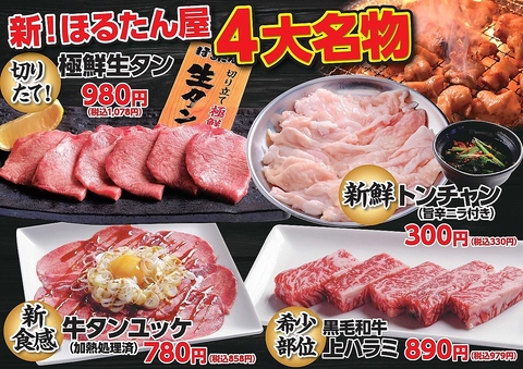 ４大名物登好評！あみやき亭プロデュースのホルモンとタンの専門店