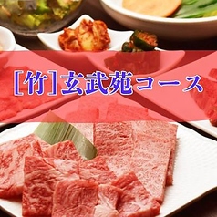 和牛焼肉 玄武苑のコース写真