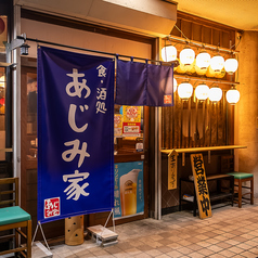 居酒屋　あじみ家　松山市和泉の外観1