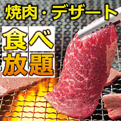 すたみな太郎 高岡店イメージ
