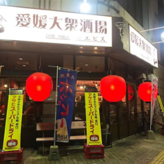 愛媛大衆酒場エビスの雰囲気1