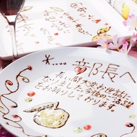 ＜コースで無料＞誕生日・送別会にメッセージプレート