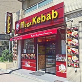 Mega Kebab メガケバブ 入管店の詳細