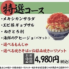 どてっぱん 日吉駅前店のコース写真