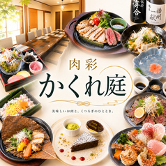 肉彩 かくれ庭の写真