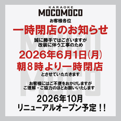 カラオケ モコモコ 田無店の写真