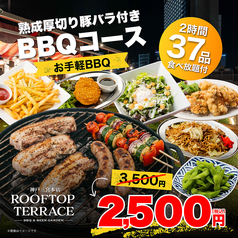 ROOFTOP TERRACE ルーフトップテラス 三宮本店のコース写真