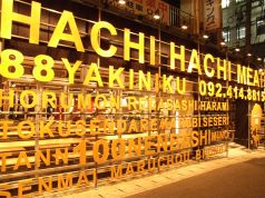 �ē� HACHIHACHI 88 �͂��͂� �����X