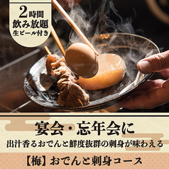 旨い出汁ト酒 旨音 SHION 大船店のコース写真