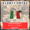 エゾバルバンバン EZOBARU BANG!BANG! 大通店