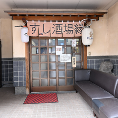 すし酒場縁の特集写真