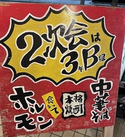 二次会にもおすすめ！