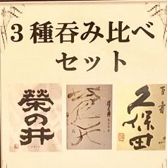 日本酒とワインと。